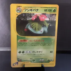 Pokemon TCG Venusaur 1st Edition Expedition Japanese 097/128 E-Reader '01 MP VTG - Image 1