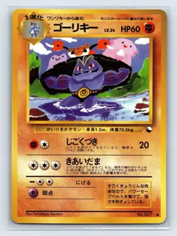 MACHOKE No.067 VENDING MACHINE SERIES 3 (GREEN) JAPANESE POKEMON TCG - Image 1