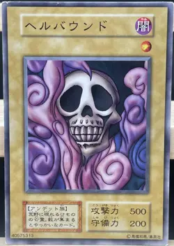 Yu Gi Oh! - Shadow Specter Japanese -No Ref Common 1999 STARTER BOX - Image 1
