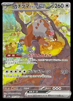 Pokemon Card Japanese Gachiguma Akatsuki ex [SAR] {091/066} condition Ｎ So - Image 1