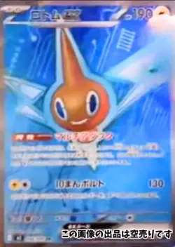 Presale Rotom ex SR 096/080 M2 Japanese Pokemon Card from Inferno X Set - Image 1