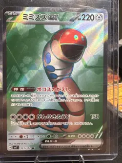 Pokemon Card Orthworm EX Holo 121/102 SV7 Stellar Miracle Japanese Edition - Image 1