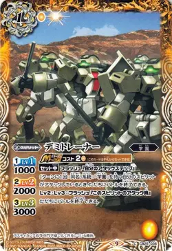 Battle Spirits Demitriner (Common) Gundam Witch's trump card (BS-CB25) 036 | Col - Image 1