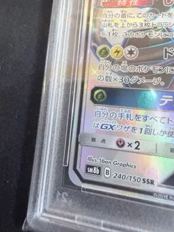 Rayquaza GX PSA 10 Ultra Shiny GX SM8b Pokemon Card Japan High Grade Rare - Image 5