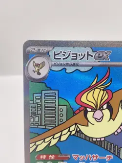 2023 POKEMON JPN SV3-RULER OF THE BLACK FLAME SPECIAL ART RARE PIDGEOT EX #136 - Image 2