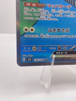 2023 POKEMON JPN SV3-RULER OF THE BLACK FLAME SPECIAL ART RARE PIDGEOT EX #136 - Image 5
