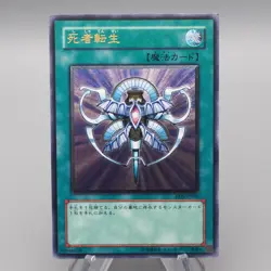 Yu-Gi-Oh yugioh Monster Reincarnation RDS-JP045 Ultimate NM-EX Japanese s097 - Image 1