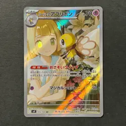 S1630 Lillie`s Ribombee AR 105/100 sv9 Japanese Pokemon Card Battle Partners - Image 1