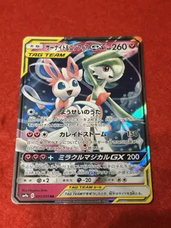 Pokemon Card Gardevoir & Sylveon GX 031/055 Sm9a Night Unison Holo Japanese - Image 1
