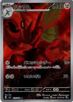 Played - Pokemon Card Game TCG Scizor sv3 116/108 AR Holo Japanese - Image 1