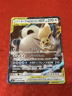 Pokemon Card Eevee & Snorlax GX 066/095 Holo Japanese - Image 1