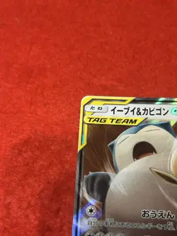 Pokemon Card Eevee & Snorlax GX 066/095 Holo Japanese - Image 3