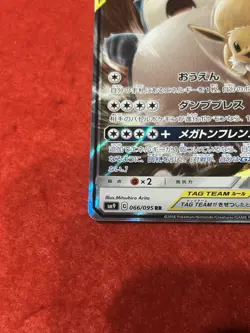 Pokemon Card Eevee & Snorlax GX 066/095 Holo Japanese - Image 5