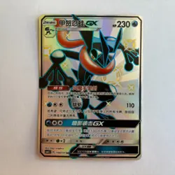 [US SELLER] Pokemon S-Chinese Greninja GX SSR CSM1cC 194 Shiny Holo Card - Image 1
