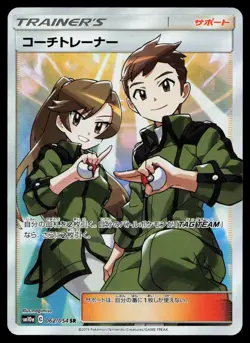 Coach Trainer 062/054 sm10a: Gg End Holo (Japanese) Pokemon Card - Image 1