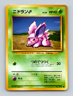 NIDORAN - JAPANESE Base Set - Common - Pokemon Card - NM - Image 1