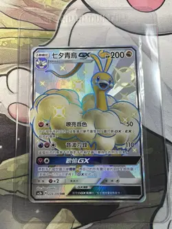 Altaria GX 224/200 - Dreams Come True AC2a SSR Shiny Chinese POKEMON - Image 1