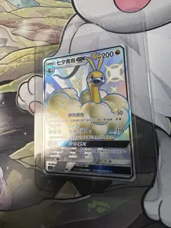 Altaria GX 224/200 - Dreams Come True AC2a SSR Shiny Chinese POKEMON - Image 5