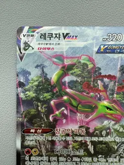 Korean Pokemon Rayquaza VMAX Alt Art 083/067 Blue Sky Stream Lightly Played - Image 2