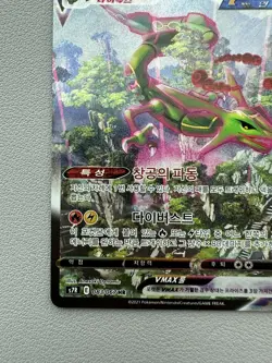 Korean Pokemon Rayquaza VMAX Alt Art 083/067 Blue Sky Stream Lightly Played - Image 4