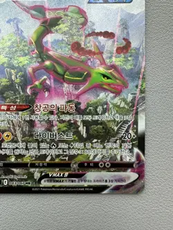 Korean Pokemon Rayquaza VMAX Alt Art 083/067 Blue Sky Stream Lightly Played - Image 5