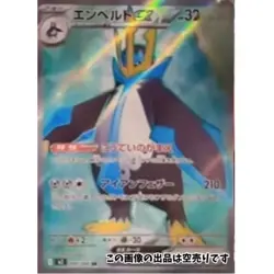 Presale Empoleon ex SR 099/080 M2 Japanese Pokemon Card from Inferno X Set - Image 1