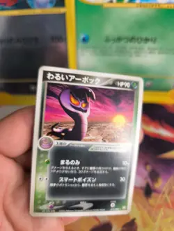 Pokemon Karte Card DARK Arbok Ex Team Rocket Returns 1. Edition japanese Exc - Image 2