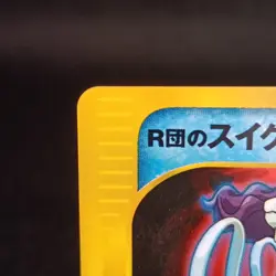 Rocket's Suicune 096/141 VS Series 1st Edition Pokemon Card Japanese 2001 - Image 2