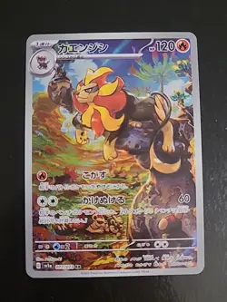 Pyroar AR 077/073 SV1a Triplet Beat - Pokemon Card Japanese NM - Image 1