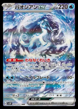 Pokemon Card Japanese Paojian ex [SAR] {093/071} condition Ｎ So - Image 1