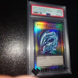 YuGiOh Blue Eyes White Dragon Ultimate Rare PSA10 Japan Promo Card - Image 4