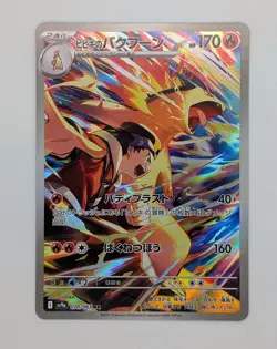 Pokemon TCG Ethan's Typhlosion AR 70/63 Heat Wave Arena (Japanese) - US Seller - Image 1