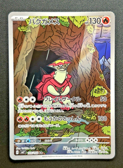Turtonator 105/102 AR sv7 Stellar Miracle Pokemon Japanese - Image 1