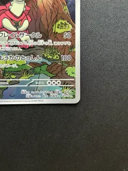 Turtonator 105/102 AR sv7 Stellar Miracle Pokemon Japanese - Image 5