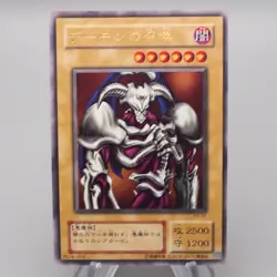 Yu-Gi-Oh yugioh Summoned Skull RB-03 Ultra Rare Near MINT Japanese s106 - Image 1