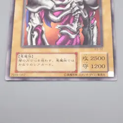 Yu-Gi-Oh yugioh Summoned Skull RB-03 Ultra Rare Near MINT Japanese s106 - Image 4