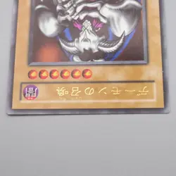 Yu-Gi-Oh yugioh Summoned Skull RB-03 Ultra Rare Excellent Japanese s105 - Image 3