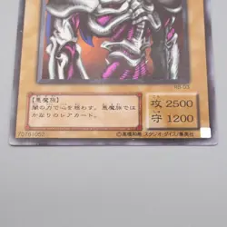 Yu-Gi-Oh yugioh Summoned Skull RB-03 Ultra Rare Excellent Japanese s105 - Image 4