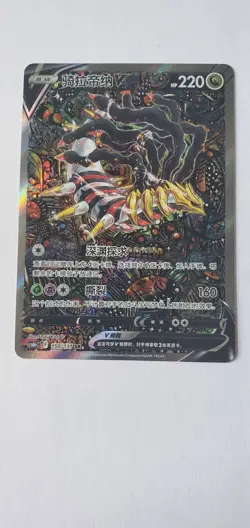 Pokemon Card Giratina v 150/131 Alternate Art Simplified Chinese CS6B Near Mint - Image 2