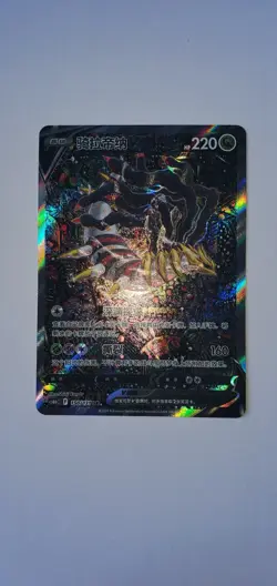 Pokemon Card Giratina v 150/131 Alternate Art Simplified Chinese CS6B Near Mint - Image 3