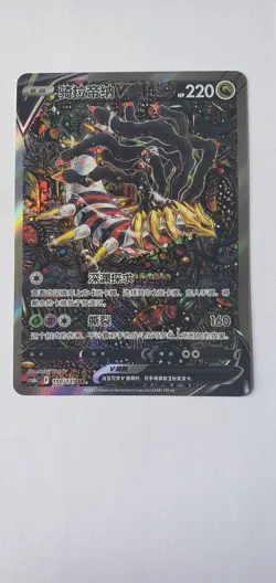 Pokemon Card Giratina v 150/131 Alternate Art Simplified Chinese CS6B Near Mint - Image 4