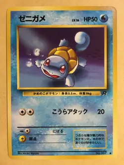 Squirtle Pokemon 1997 Team Rocket Japanese 007 NM- - Image 1