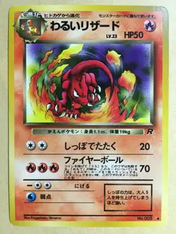 Dark Charmeleon Pokemon 1997 Team Rocket Japanese 005 EX - Image 1
