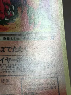 Dark Charmeleon Pokemon 1997 Team Rocket Japanese 005 EX - Image 3