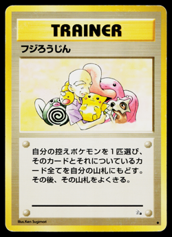 MR. FUJI FOSSIL JAPANESE POKEMON TCG - Image 1