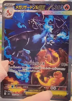 POKEMON TCG JAPANESE AUTHENTIC CARD M2 INFERNO X Mega Charizard X EX SAR 110/080 - Image 2
