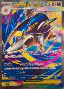POKEMON TCG JAPANESE AUTHENTIC CARD M2 INFERNO X Mega Sharpedo EX SAR 113/080 - Image 2