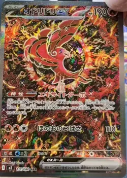 POKEMON TCG JAPANESE AUTHENTIC CARD M2 INFERNO X Oricorio EX SAR 111/080 - Image 2
