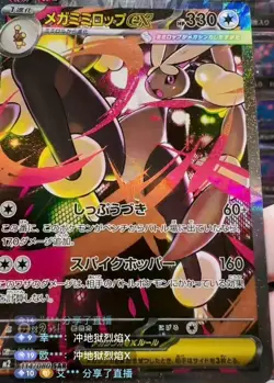 POKEMON TCG JAPANESE AUTHENTIC CARD M2 INFERNO X Mega Lopunny EX SAR 114/080 - Image 2