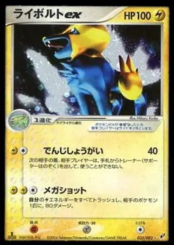 Pokemon Card Japanese Raibolt ex【R】{033/082} condition M So - Image 1